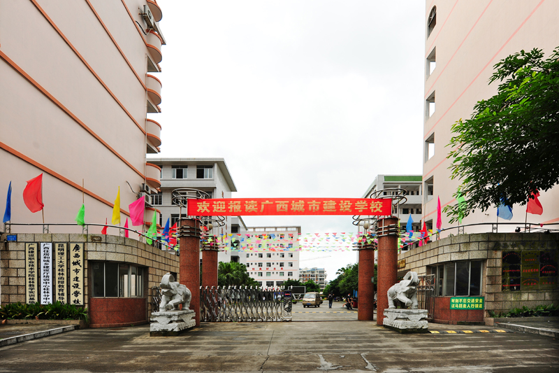 广西城市建设学校办学30周年校庆公告（第1号）