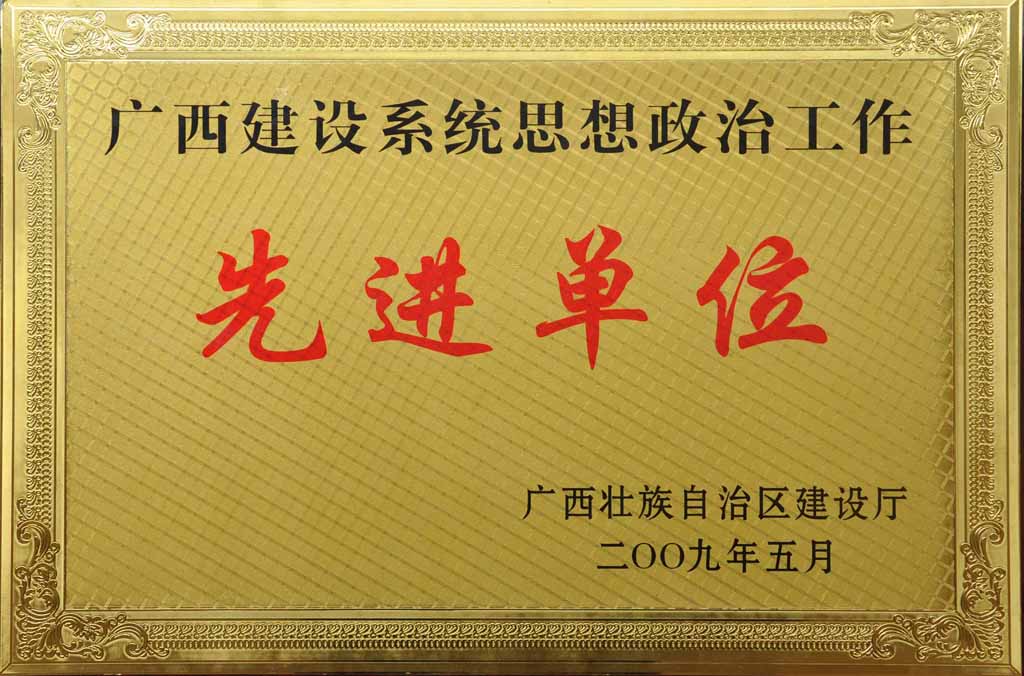 思想建设先进单位