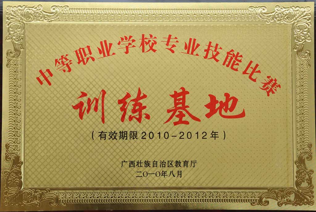 技能比赛训练基地