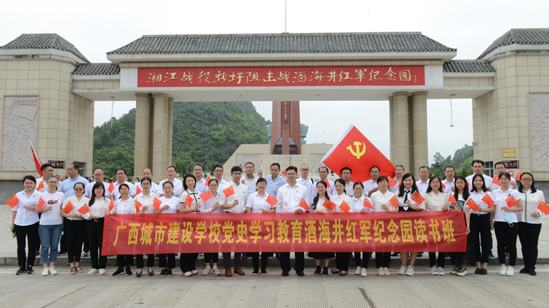 我校党史学习教育“读书班”赴灌阳酒海井红军纪念园开展主题党日活动